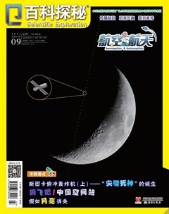 百科探秘·航空航天杂志封面
