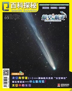 百科探秘·航空航天