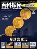 百科探秘·航空航天