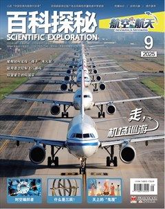 百科探秘·航空航天