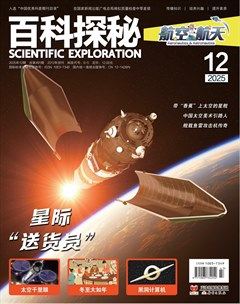 百科探秘·航空航天