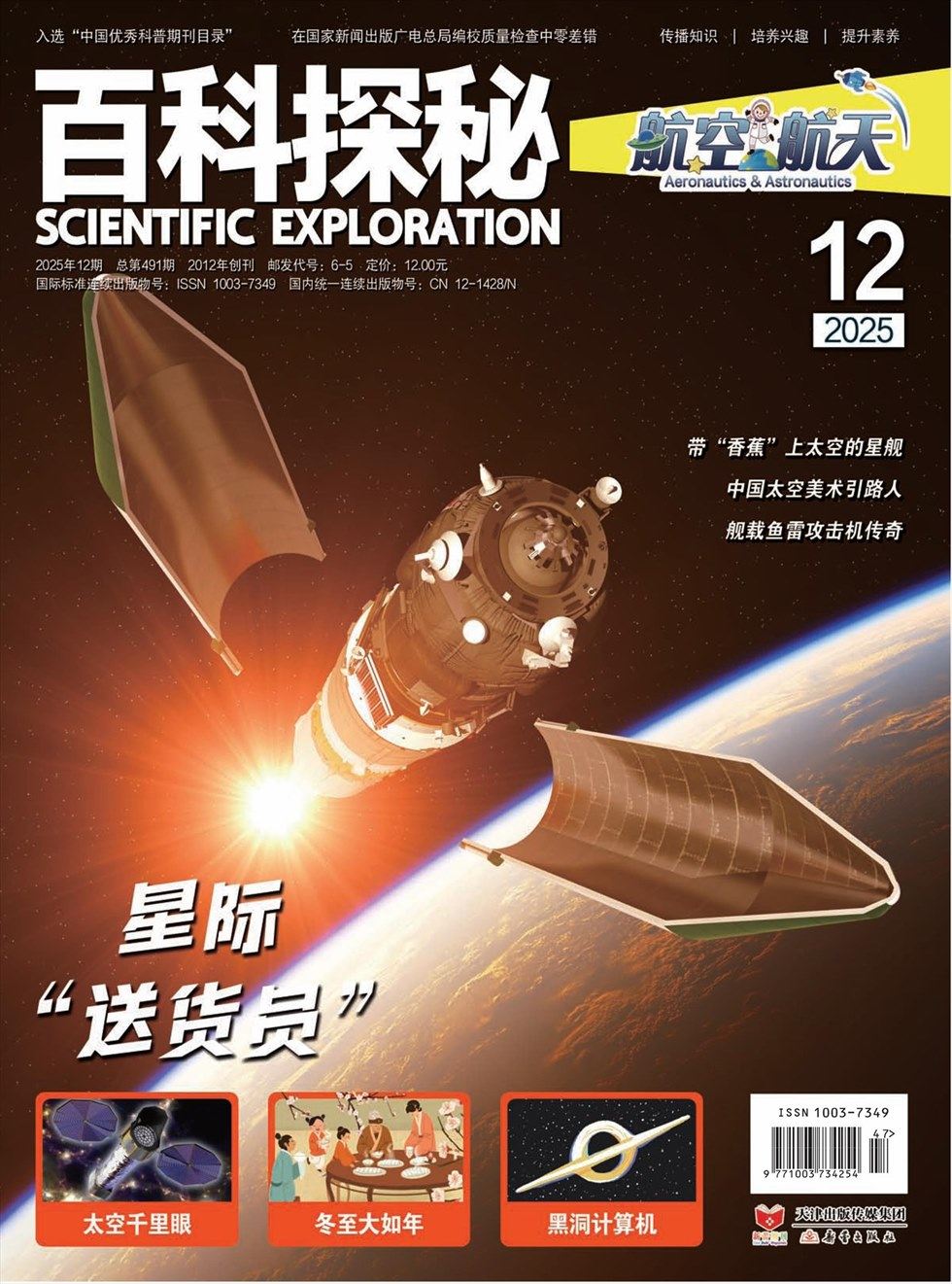 百科探秘·航空航天