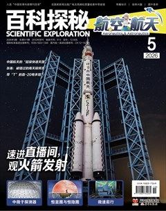 百科探秘·航空航天