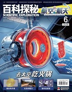 百科探秘·航空航天