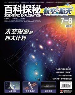 百科探秘·航空航天