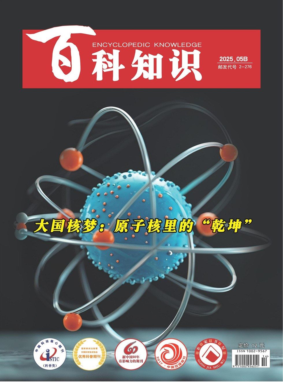 百科知识