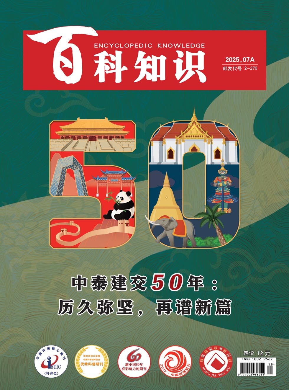 百科知识
