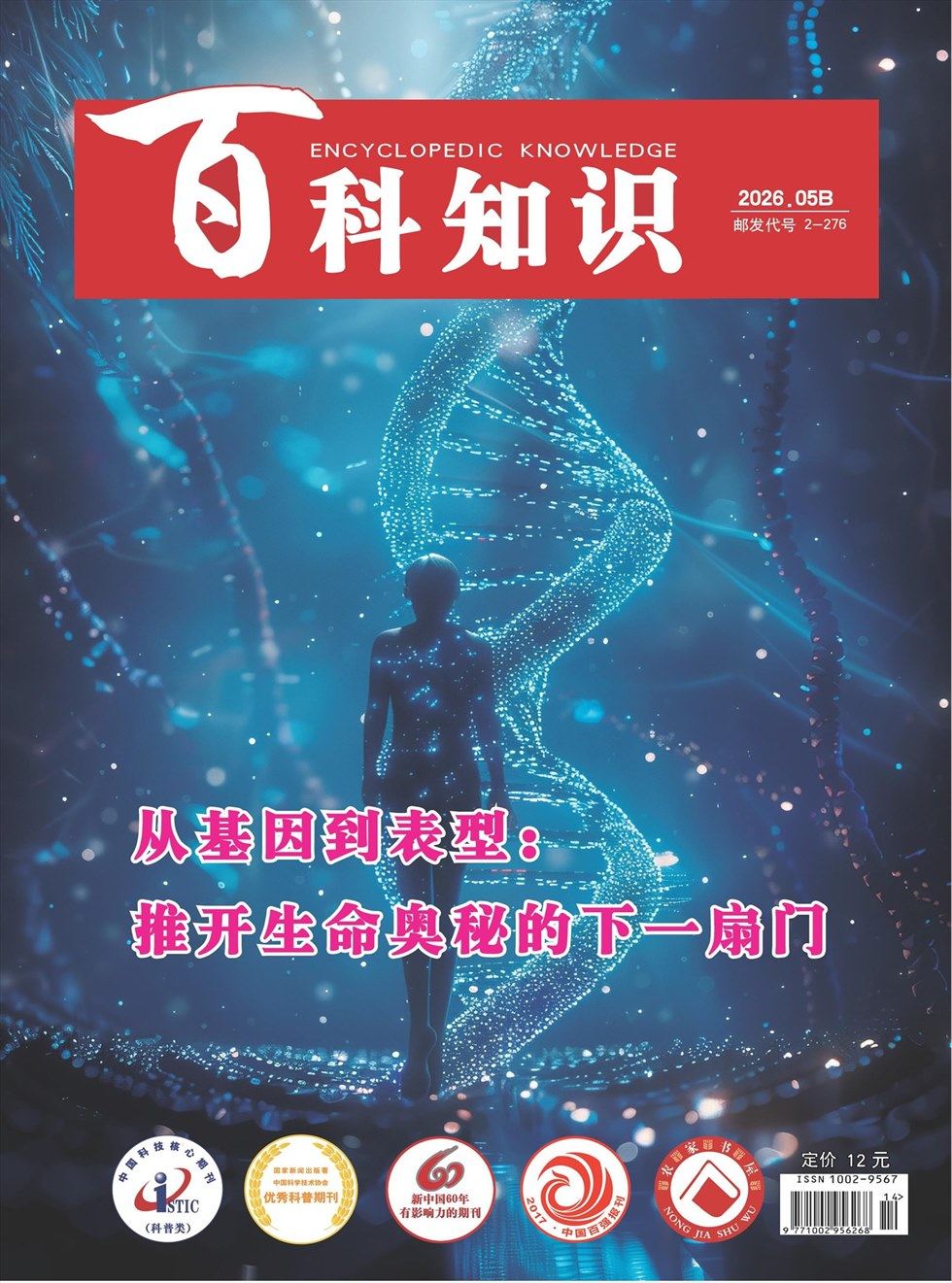 百科知识