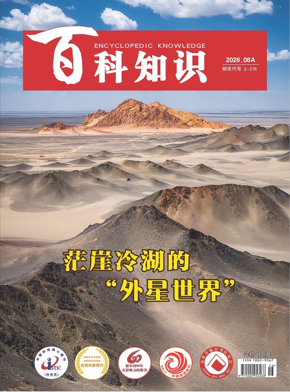 百科知识