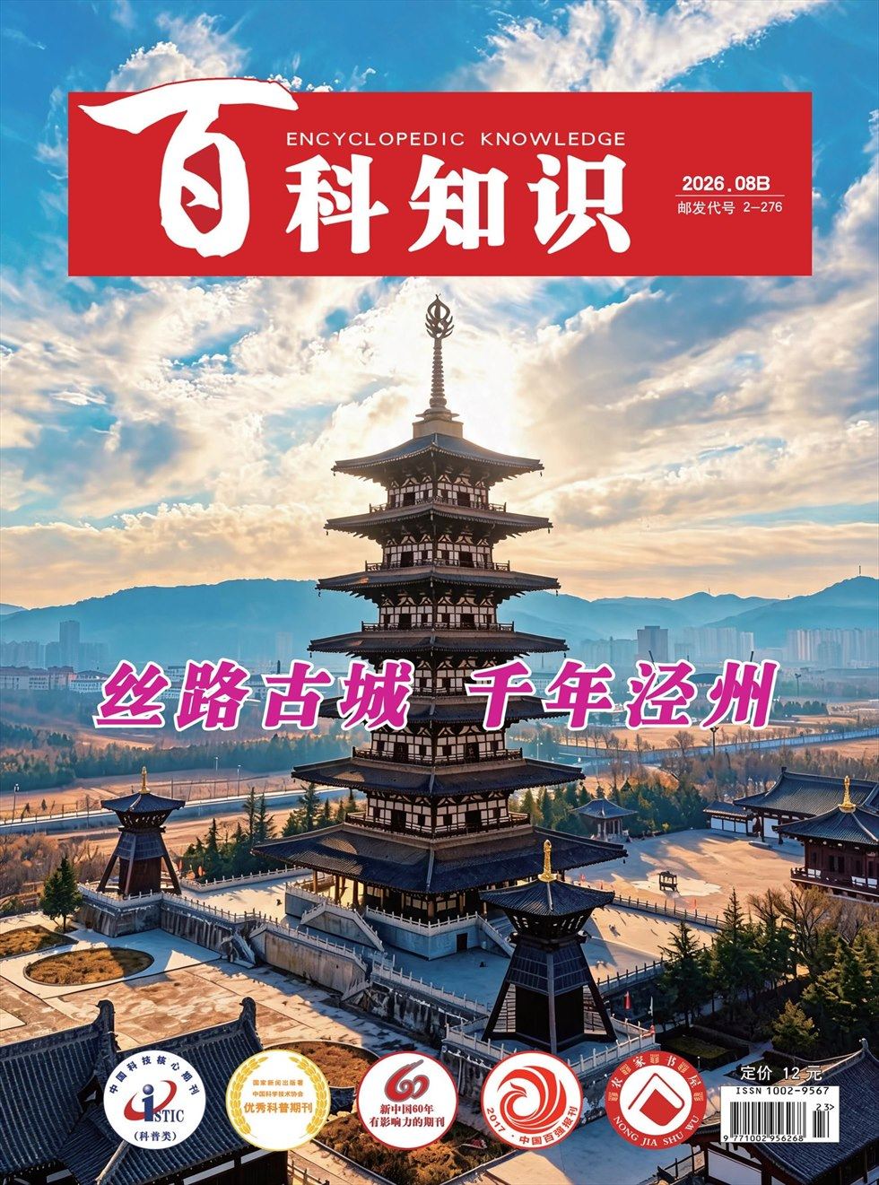 百科知识
