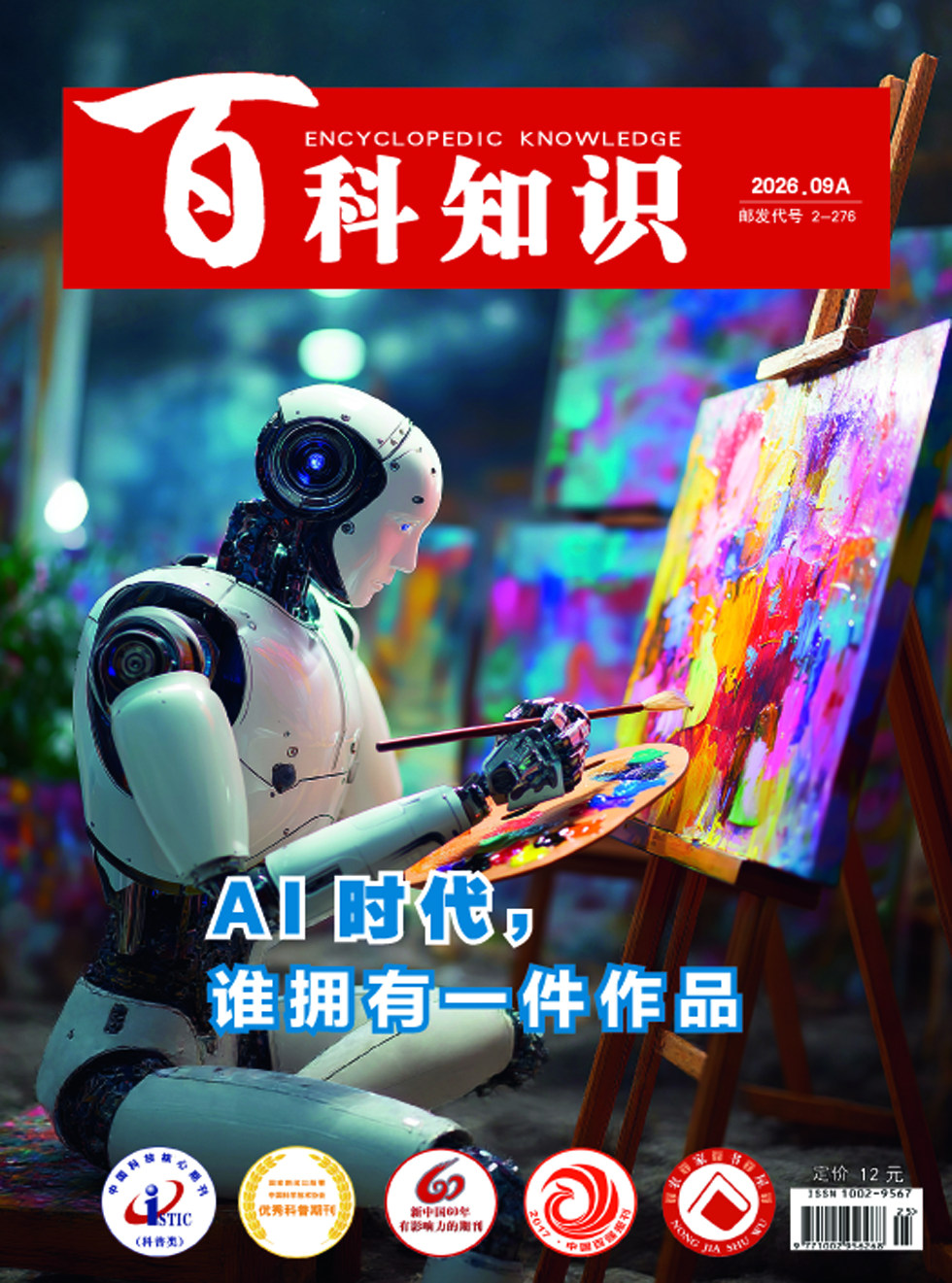 百科知识