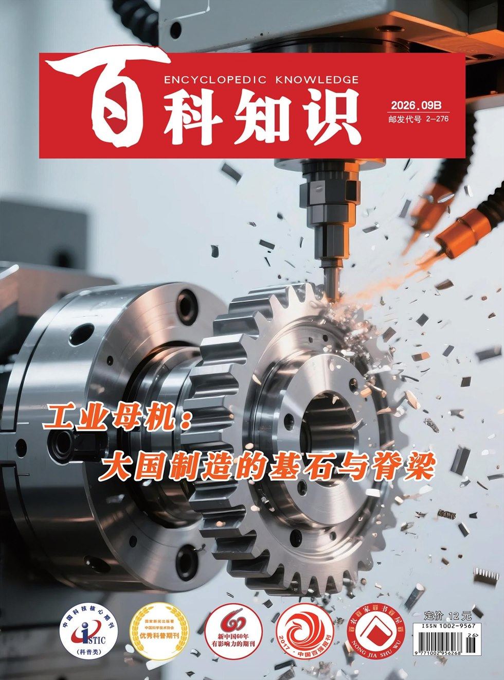 百科知识