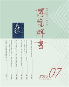 博览群书2023年第7期