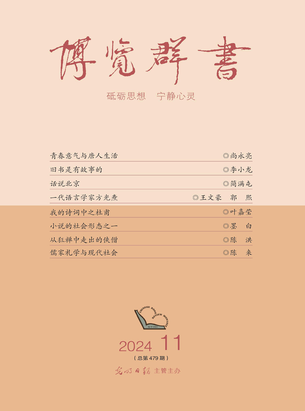 博覽群書