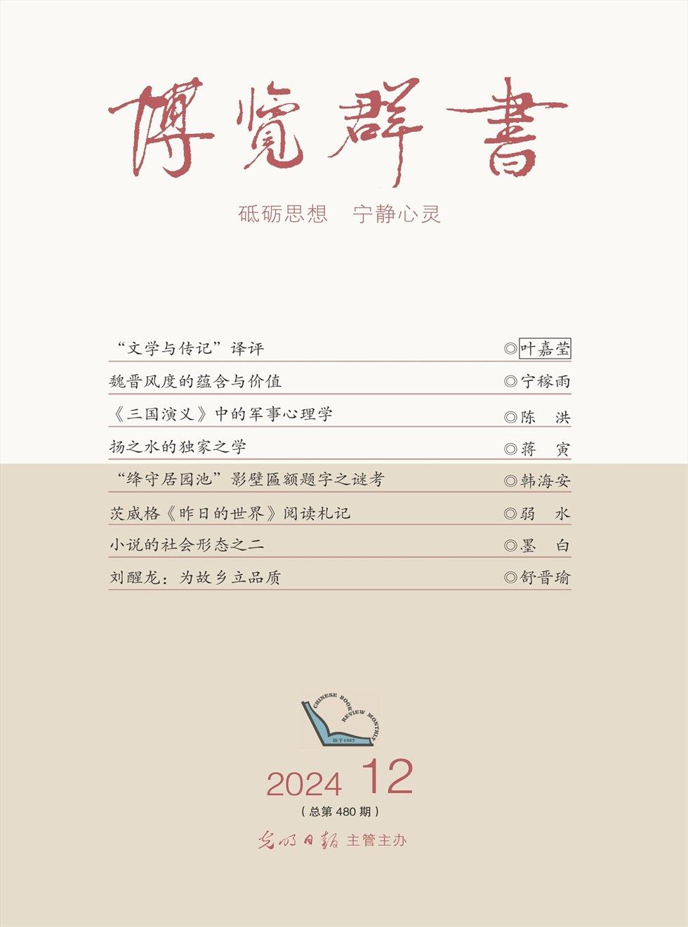 博览群书