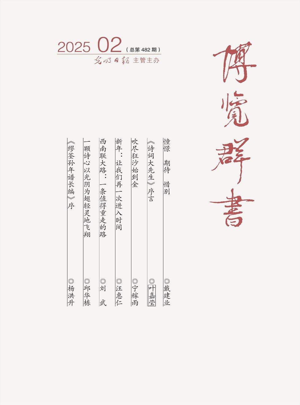博览群书