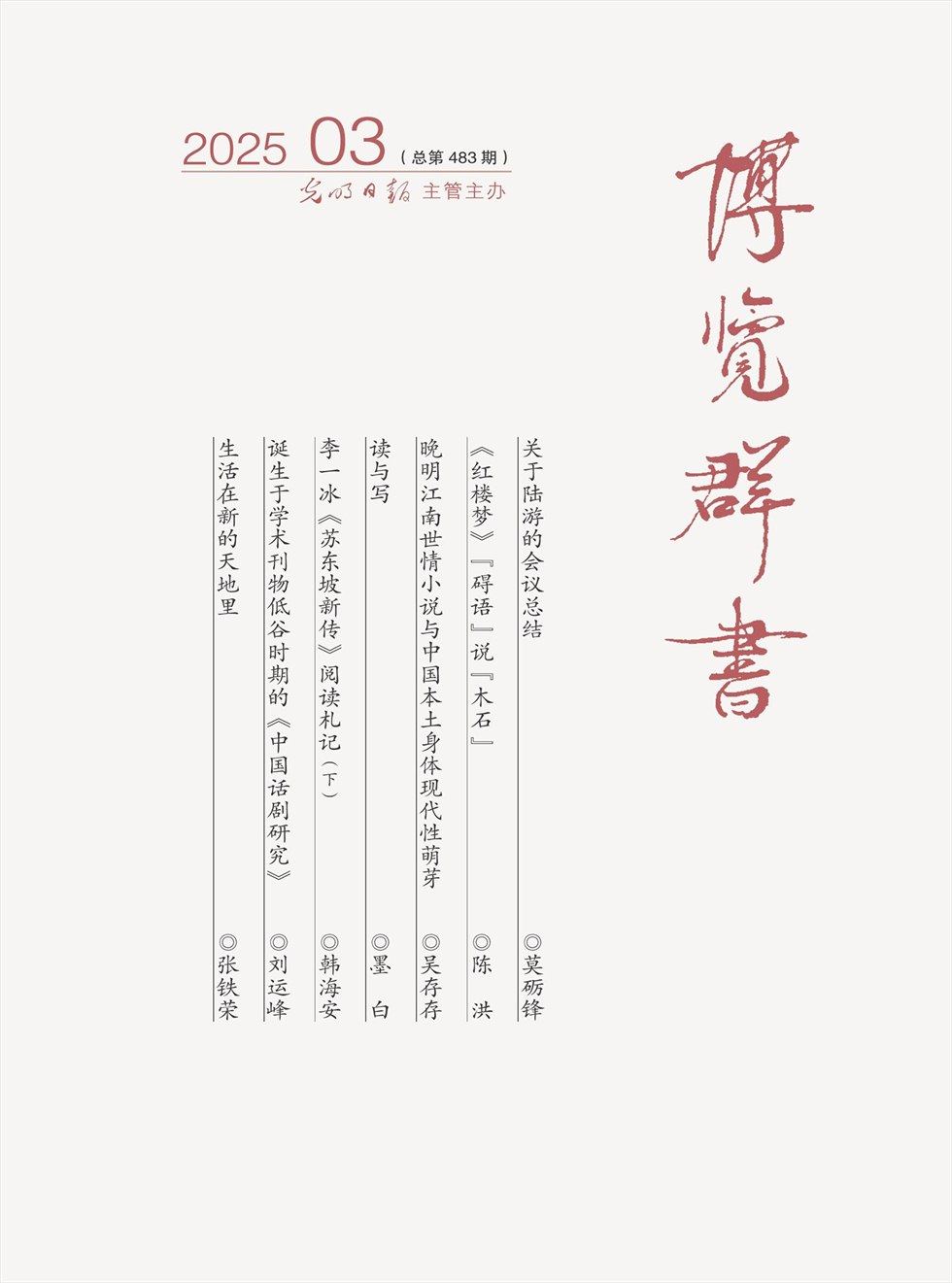博览群书