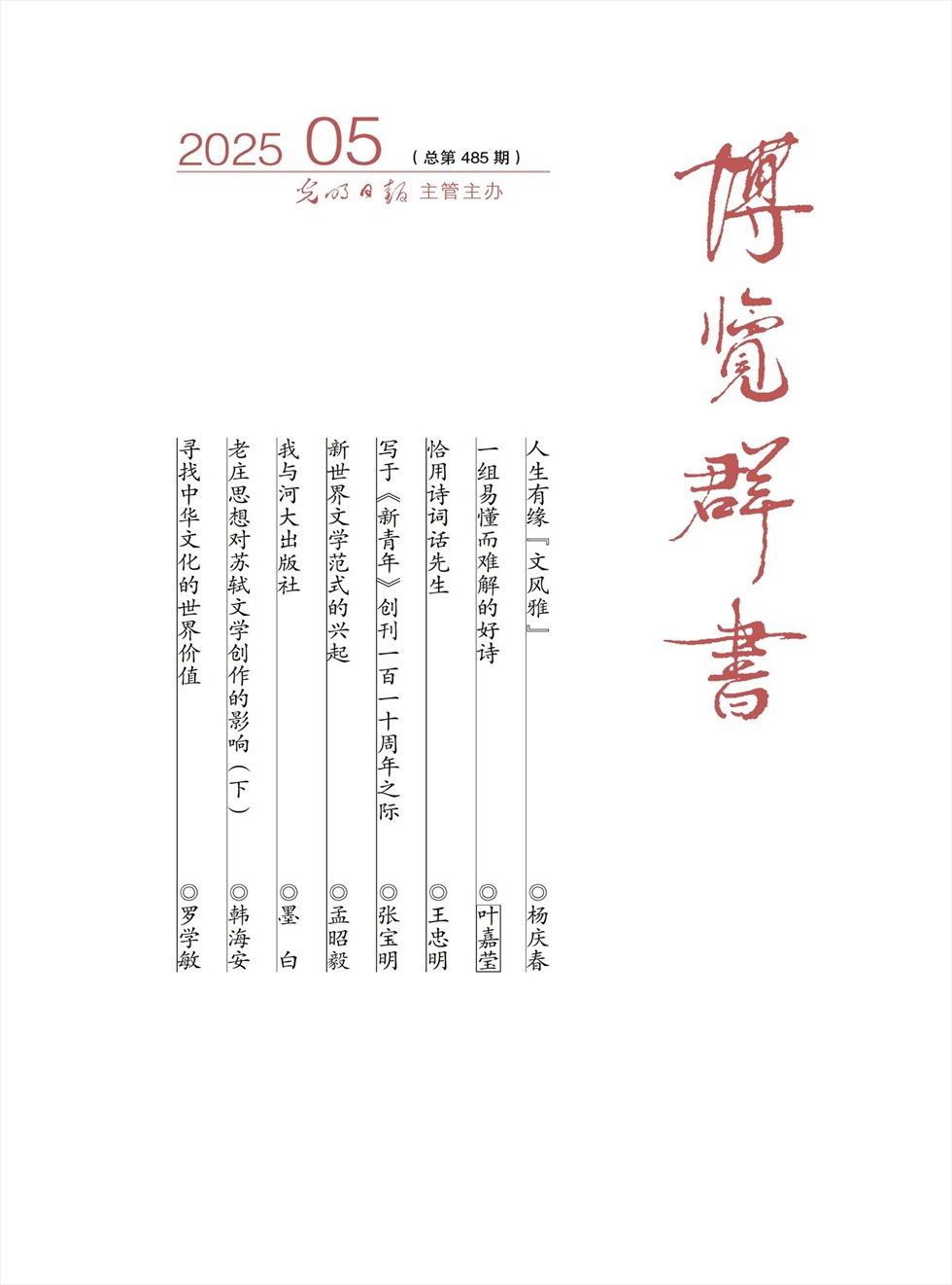 博覽群書