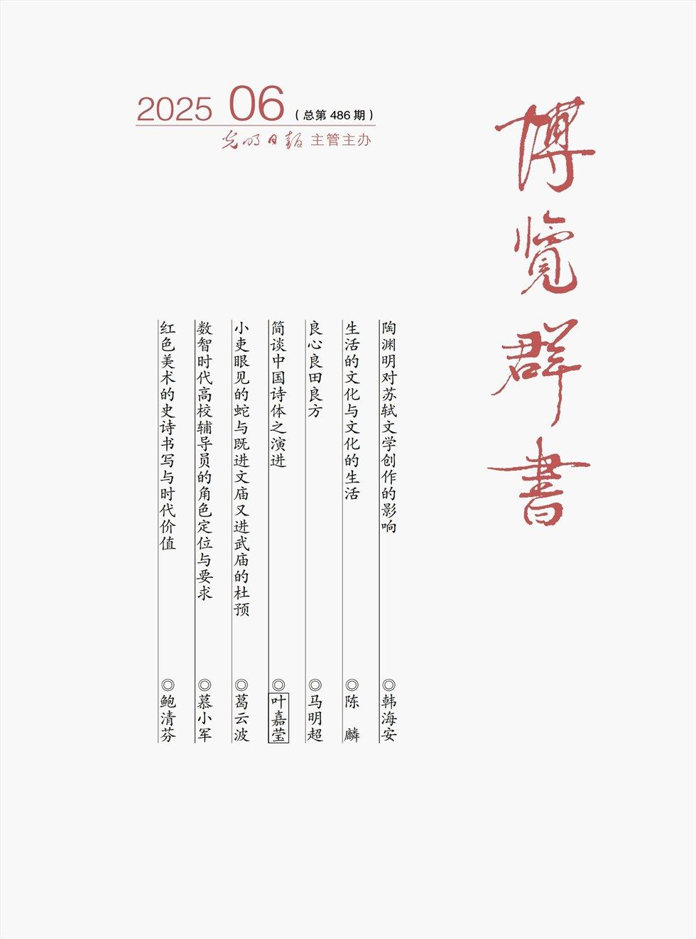 博覽群書