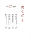 博览群书