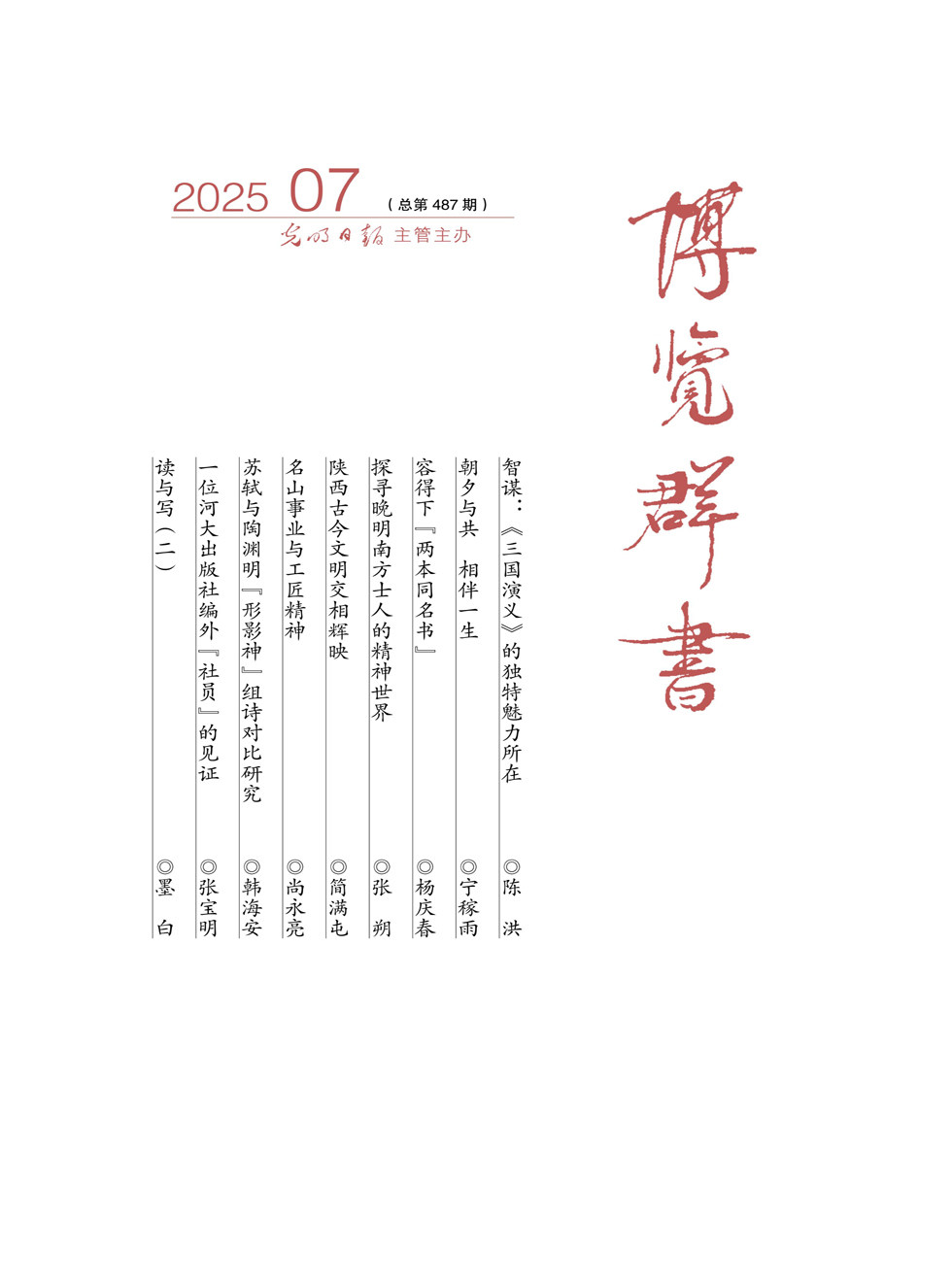 博览群书