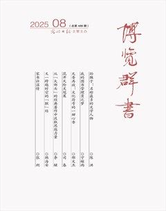 博览群书