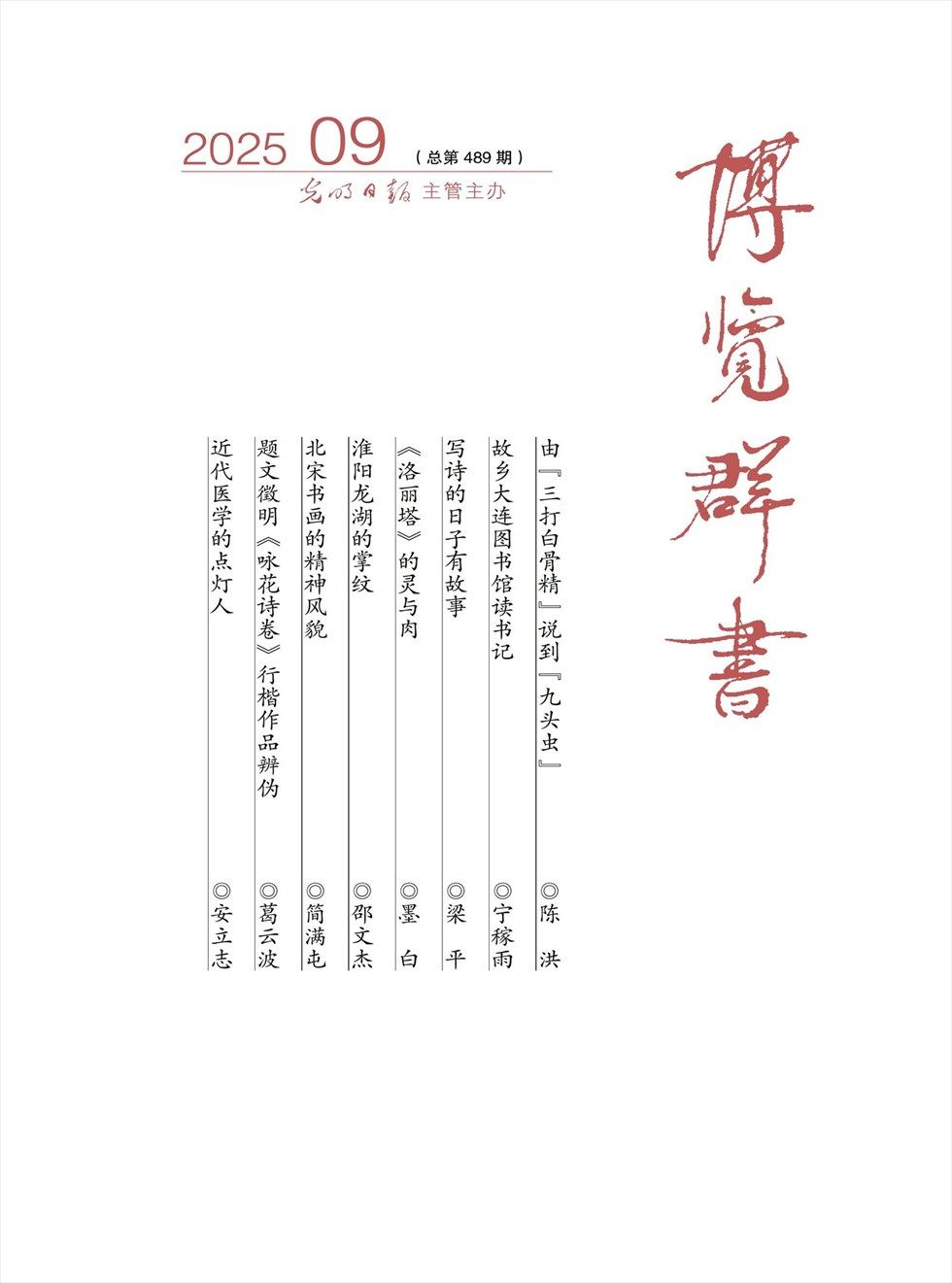 博览群书