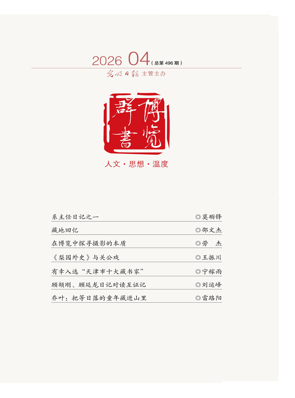 博览群书