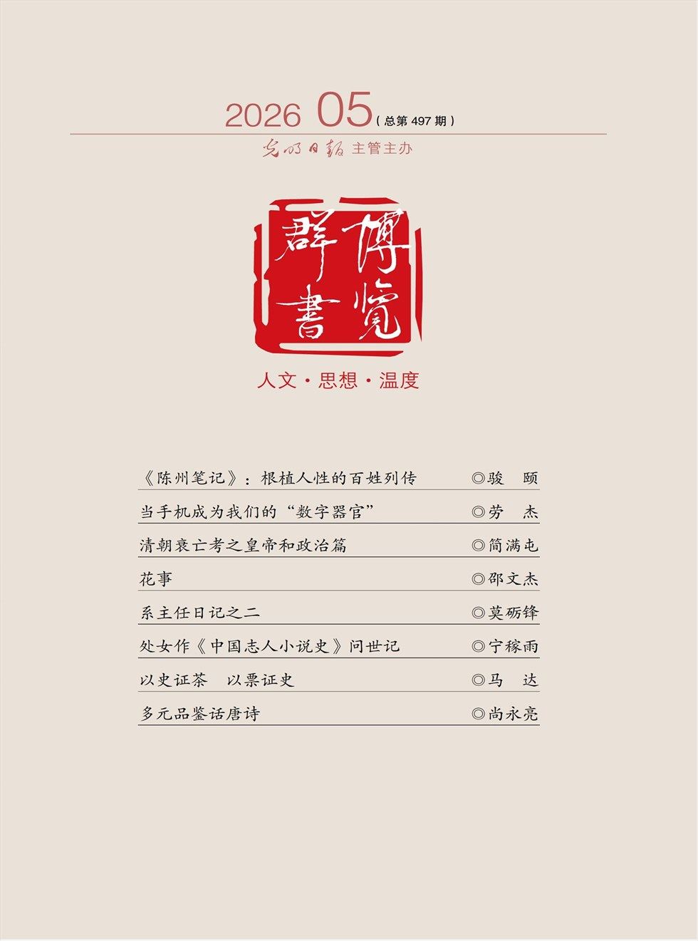 博览群书