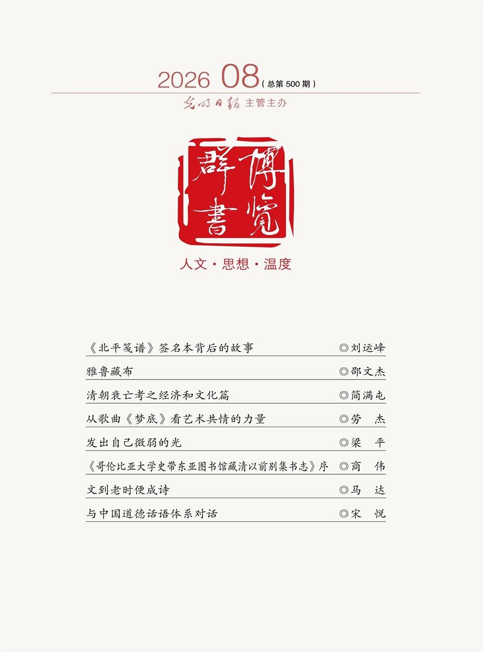 博览群书