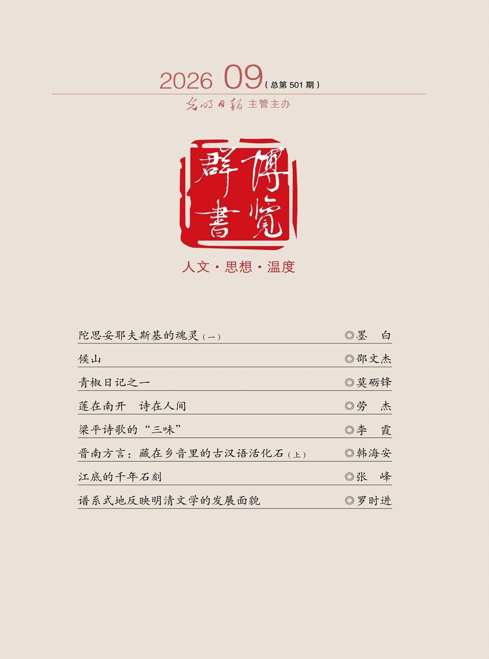 博览群书