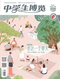 中学生博览