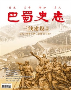 巴蜀史志