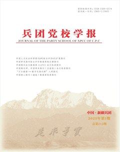 兵团党校学报