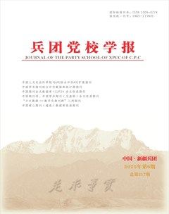兵团党校学报
