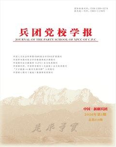 兵团党校学报