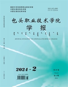 包头职业技术学院学报