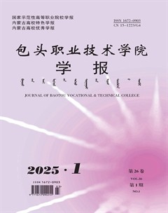 包头职业技术学院学报