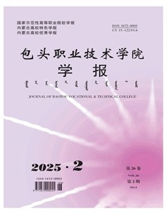包头职业技术学院学报