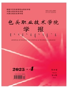 包头职业技术学院学报