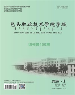 包头职业技术学院学报