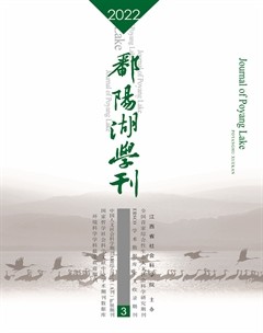 鄱陽湖學(xué)刊