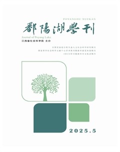 鄱阳湖学刊