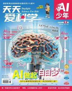 天天爱科学·AI少年