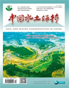 中國水土保持