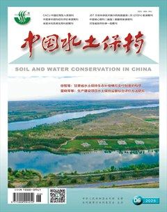 中国水土保持