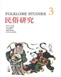 民俗研究