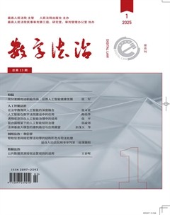数字法治