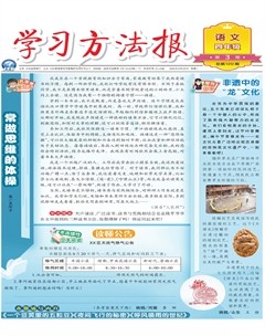 学习方法报·小学语文四年级