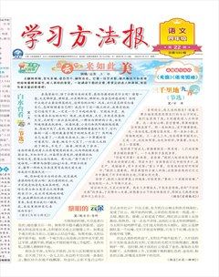 学习方法报·小学语文四年级
